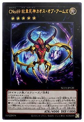 Amazon.co.jp: 遊戯王 第11期 NCF1-JP120 CNo.69 紋章死神